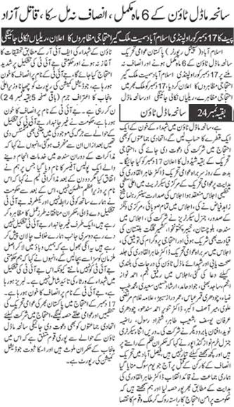 Minhaj-ul-Quran  Print Media Coverage14 Daily News Mart Back Page